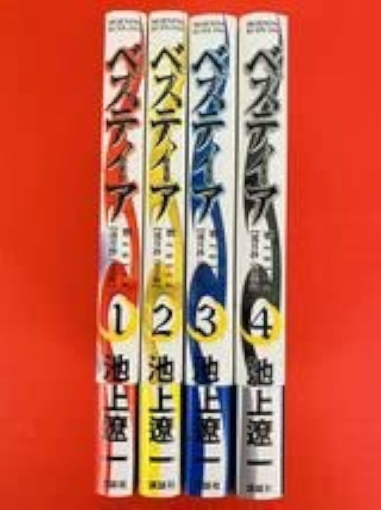 Amazon.co.jp: 漫画コミックベスティア流月抄 完全版 1-4巻